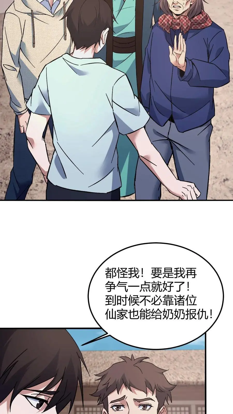 第135话 道法 第20页
