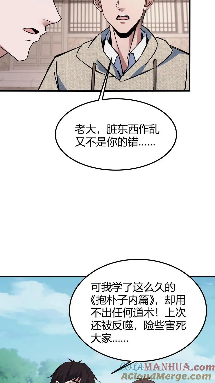 第135话 道法 第21页