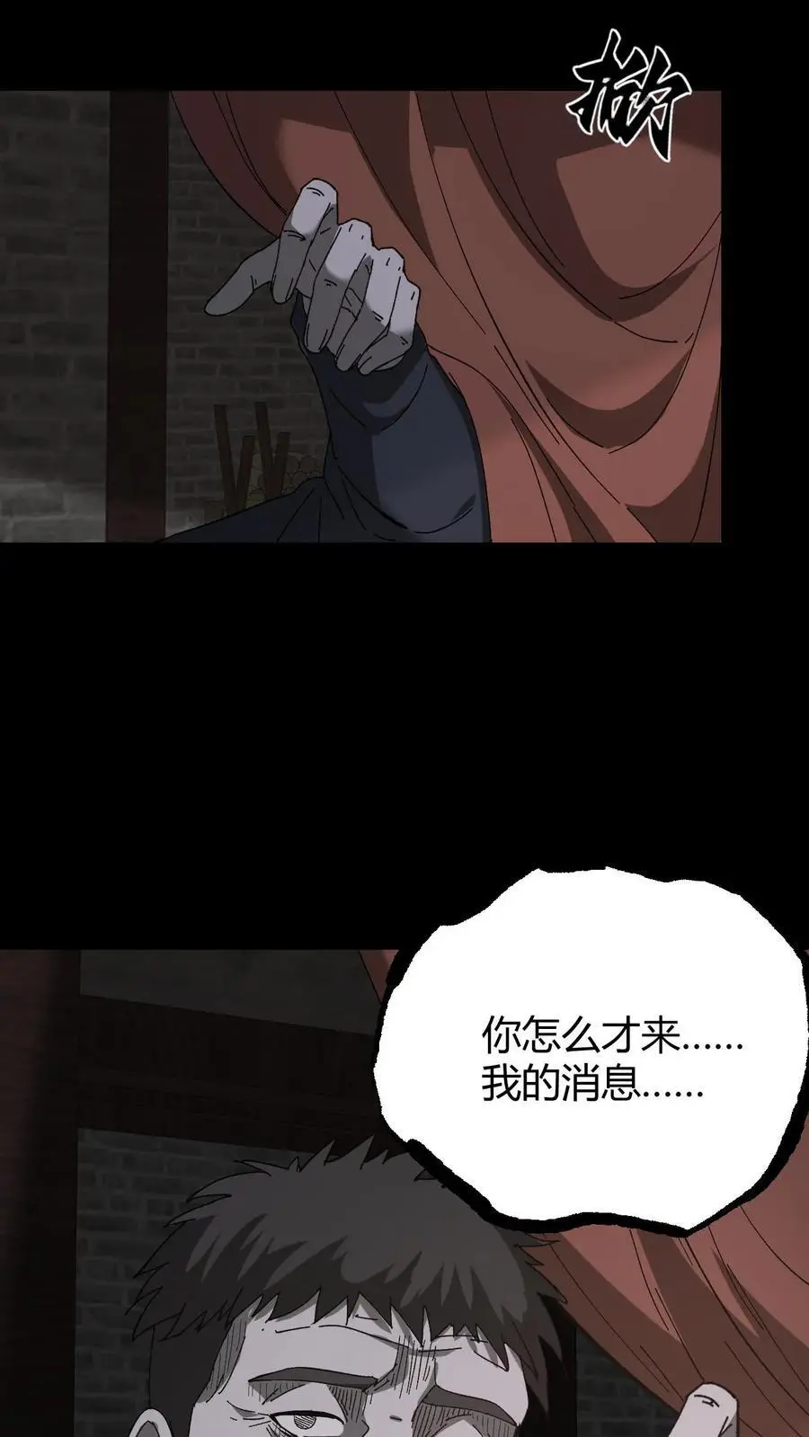 第134话 附身 第4页