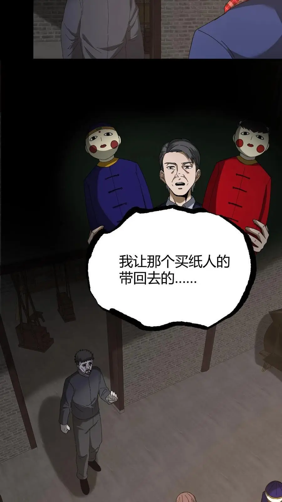 第134话 附身 第6页