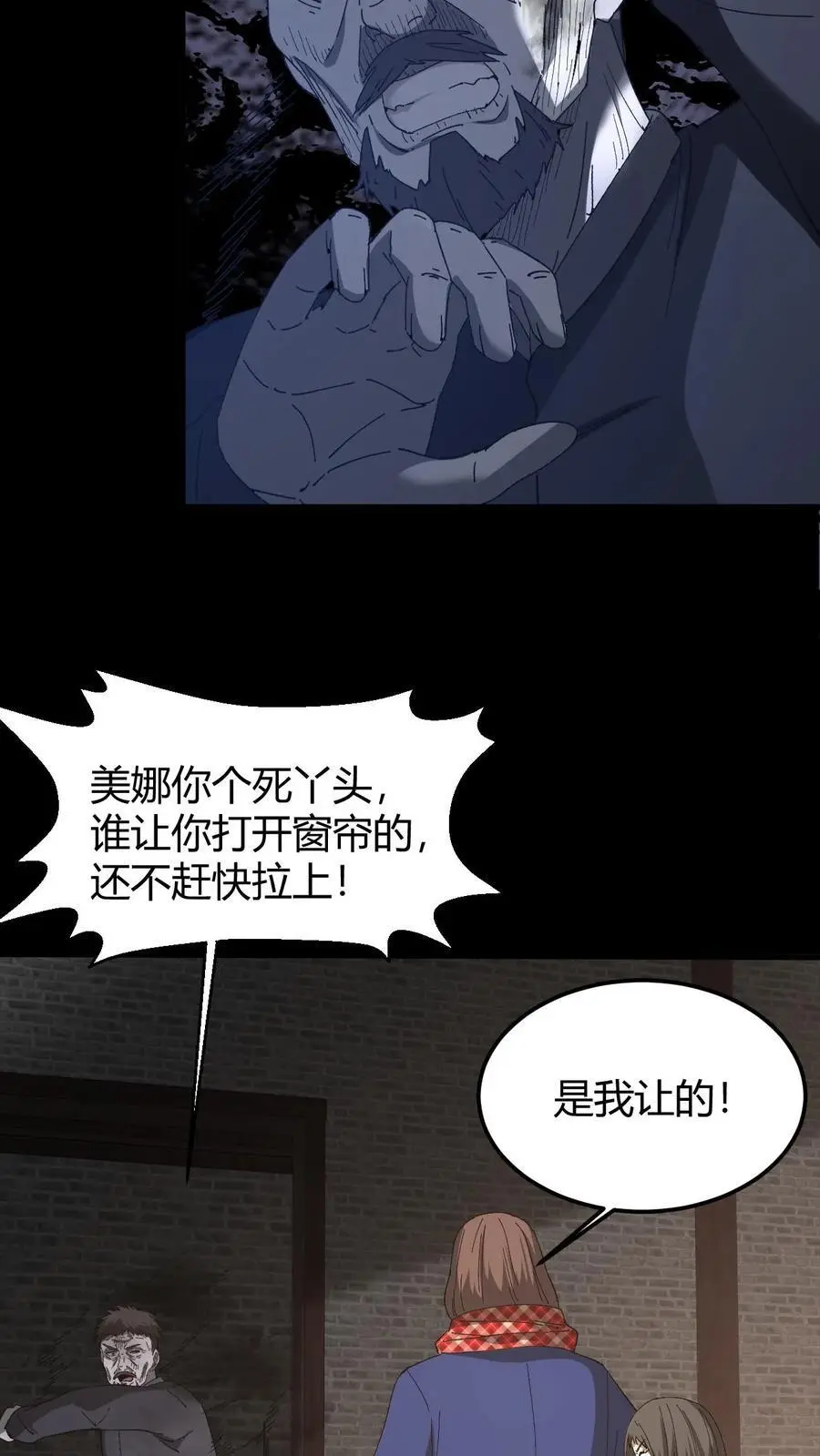 第134话 附身 第8页