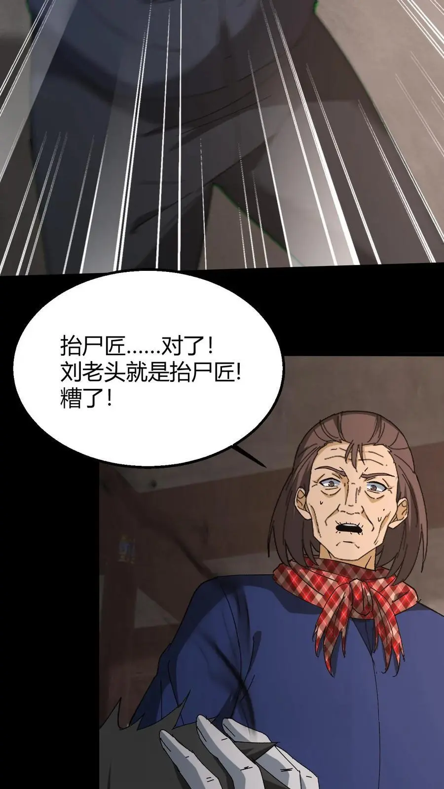第134话 附身 第28页