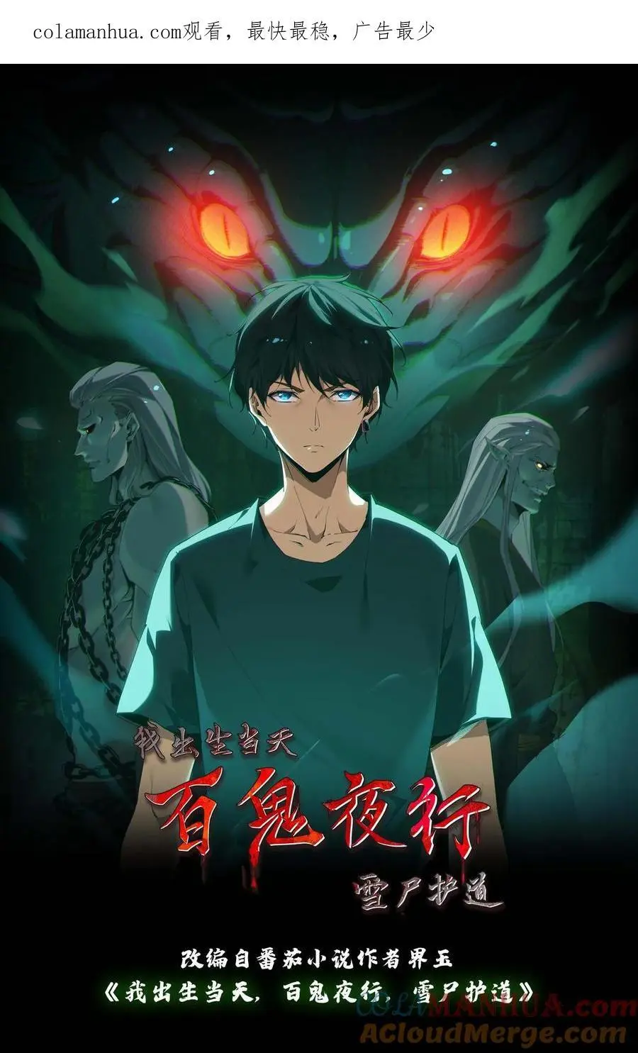 第133话 八口血棺 第1页