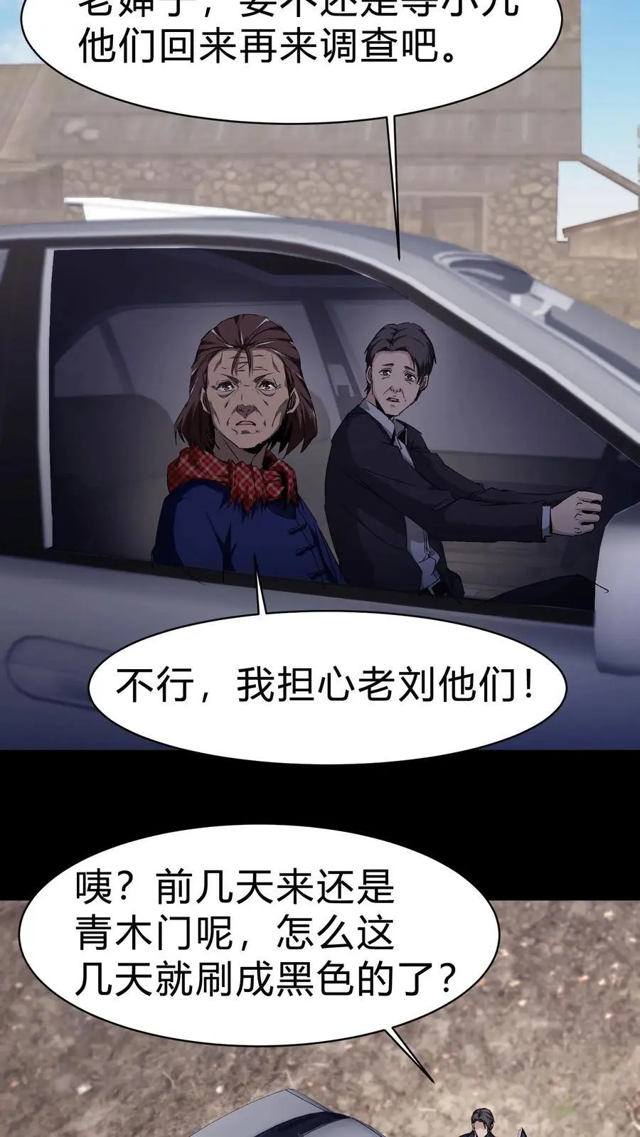 第133话 八口血棺 第4页