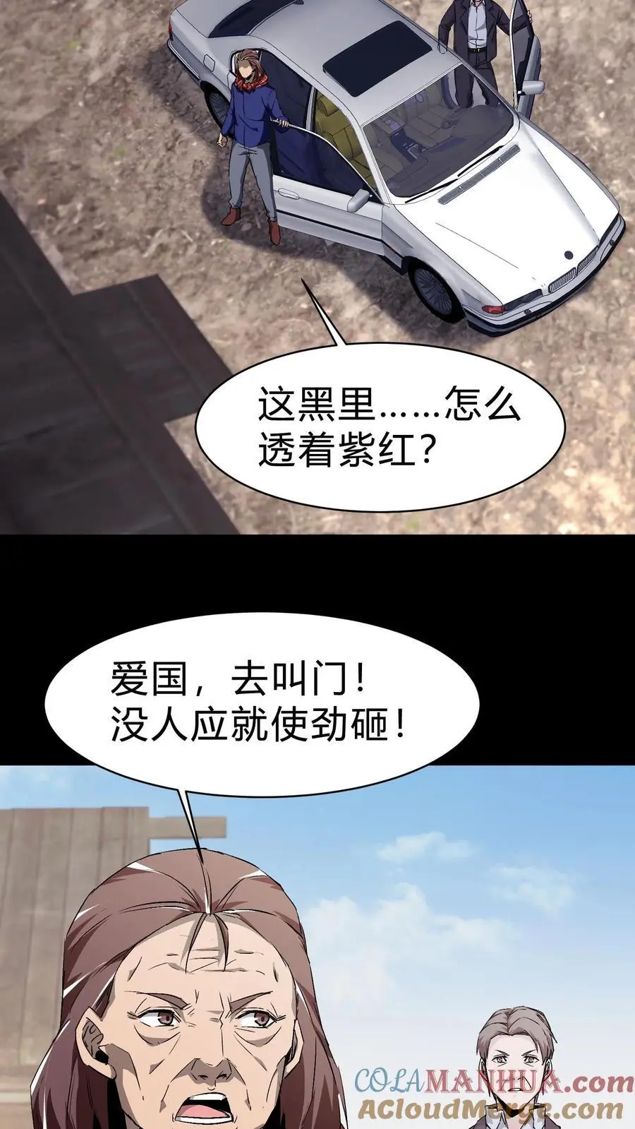 第133话 八口血棺 第5页