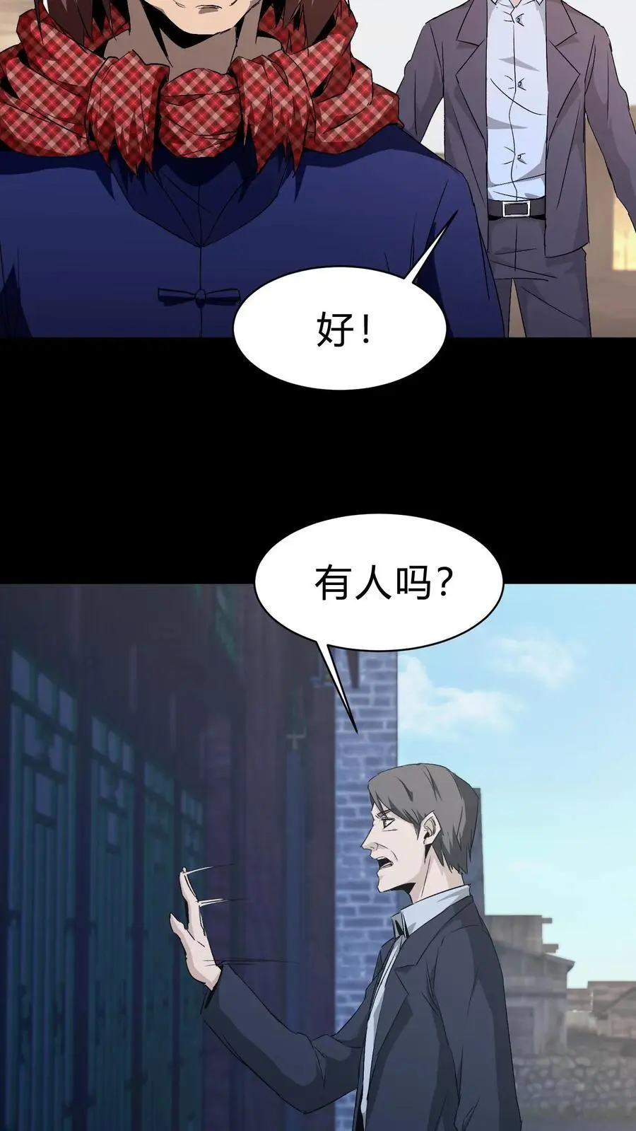 第133话 八口血棺 第6页
