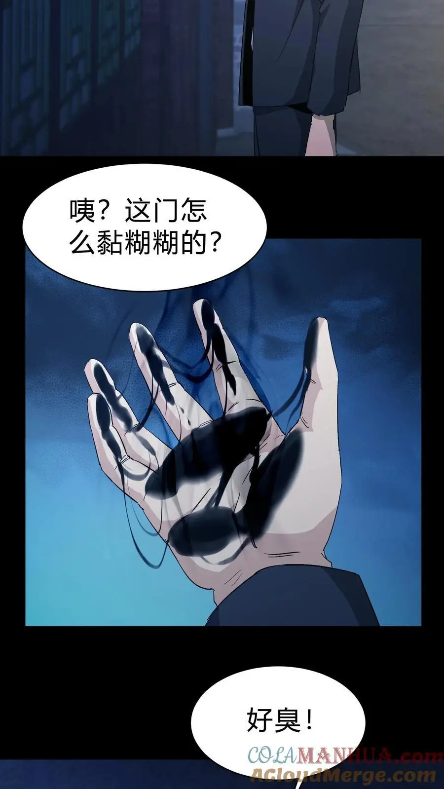 第133话 八口血棺 第7页