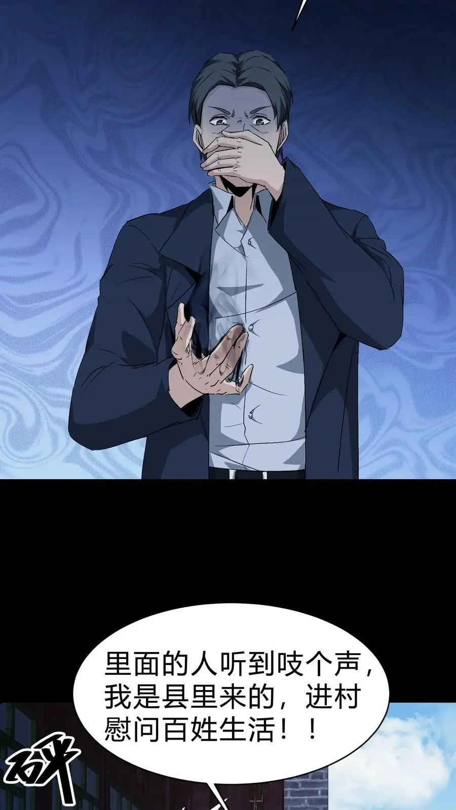 第133话 八口血棺 第8页