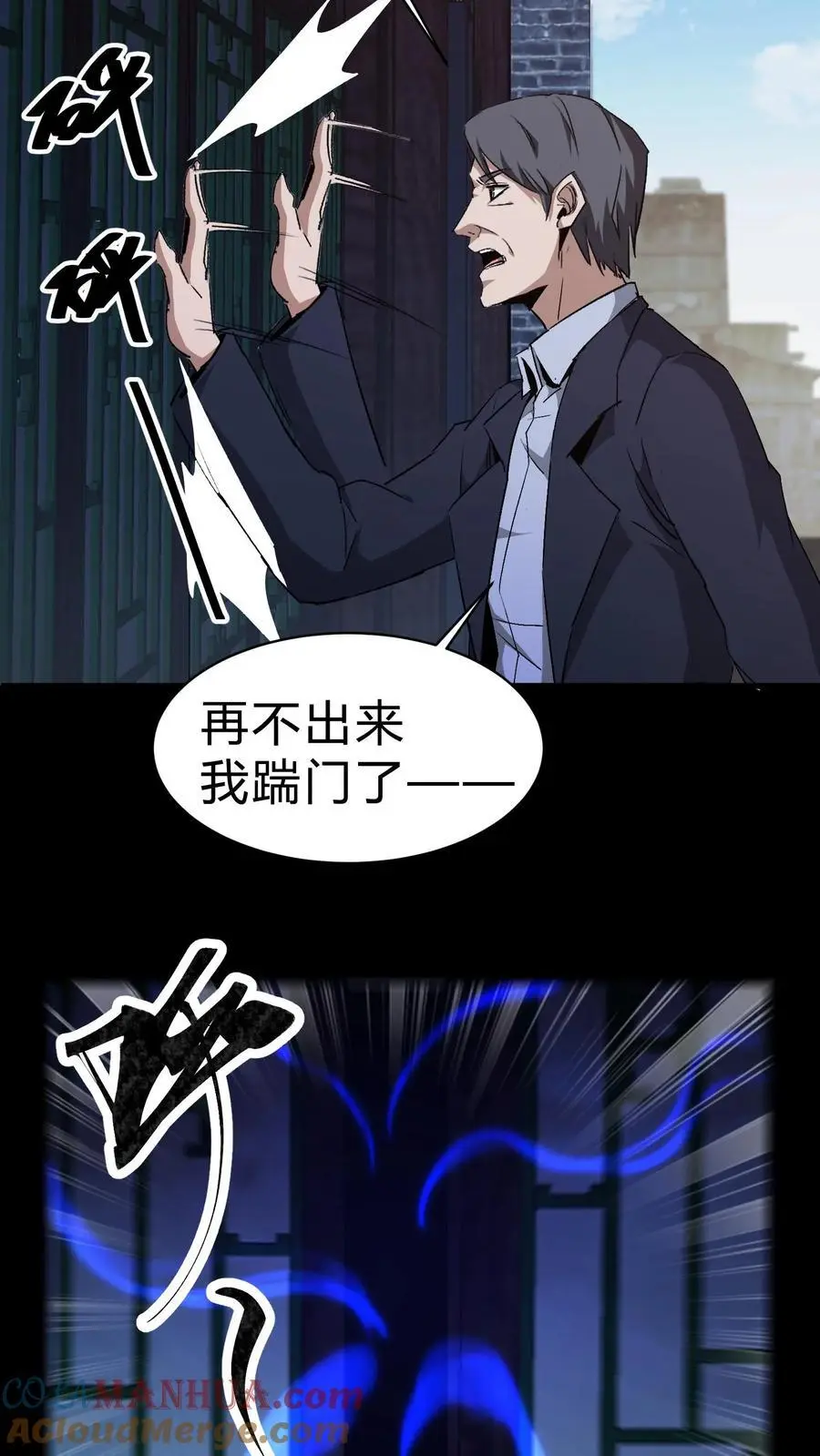 第133话 八口血棺 第9页