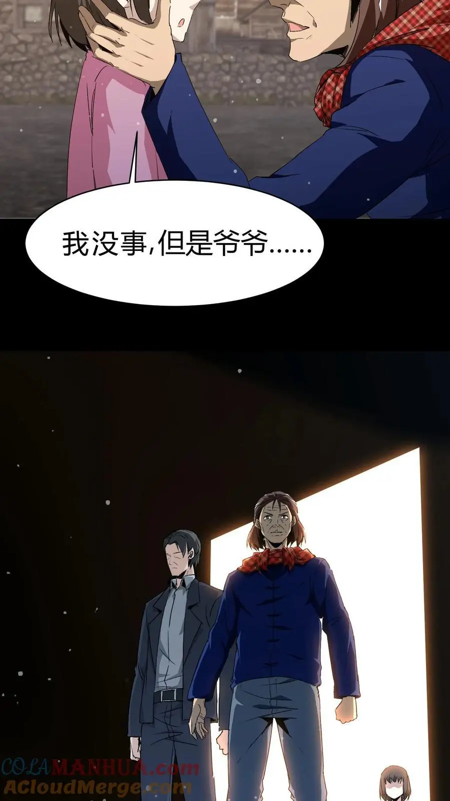 第133话 八口血棺 第15页