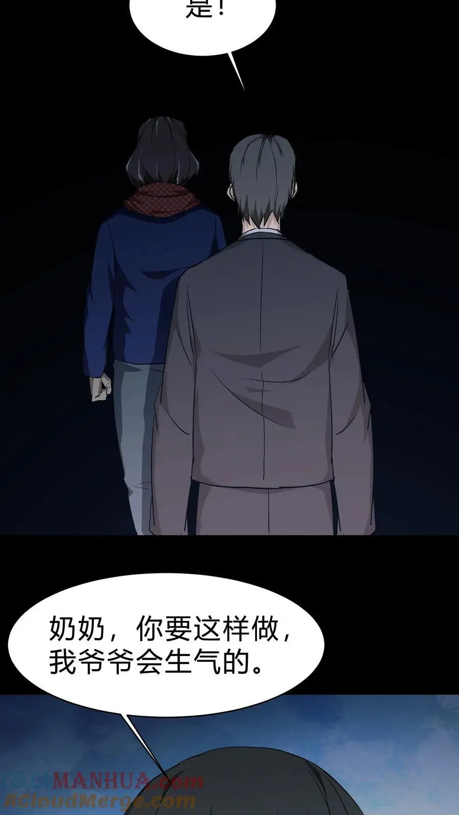 第133话 八口血棺 第17页