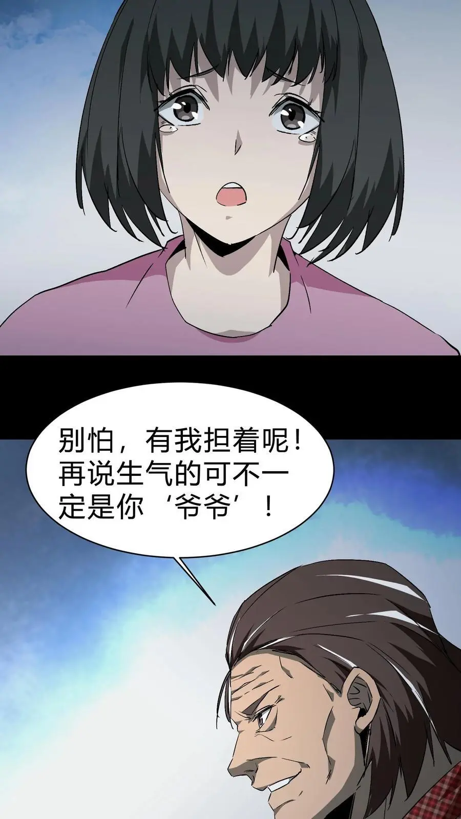 第133话 八口血棺 第18页
