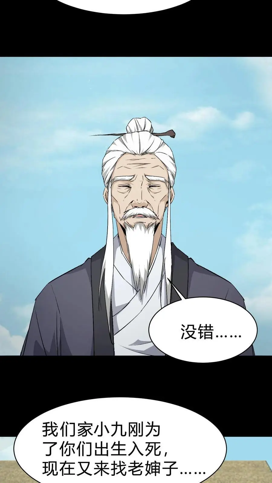 第132话 棺材铺诡事 第4页