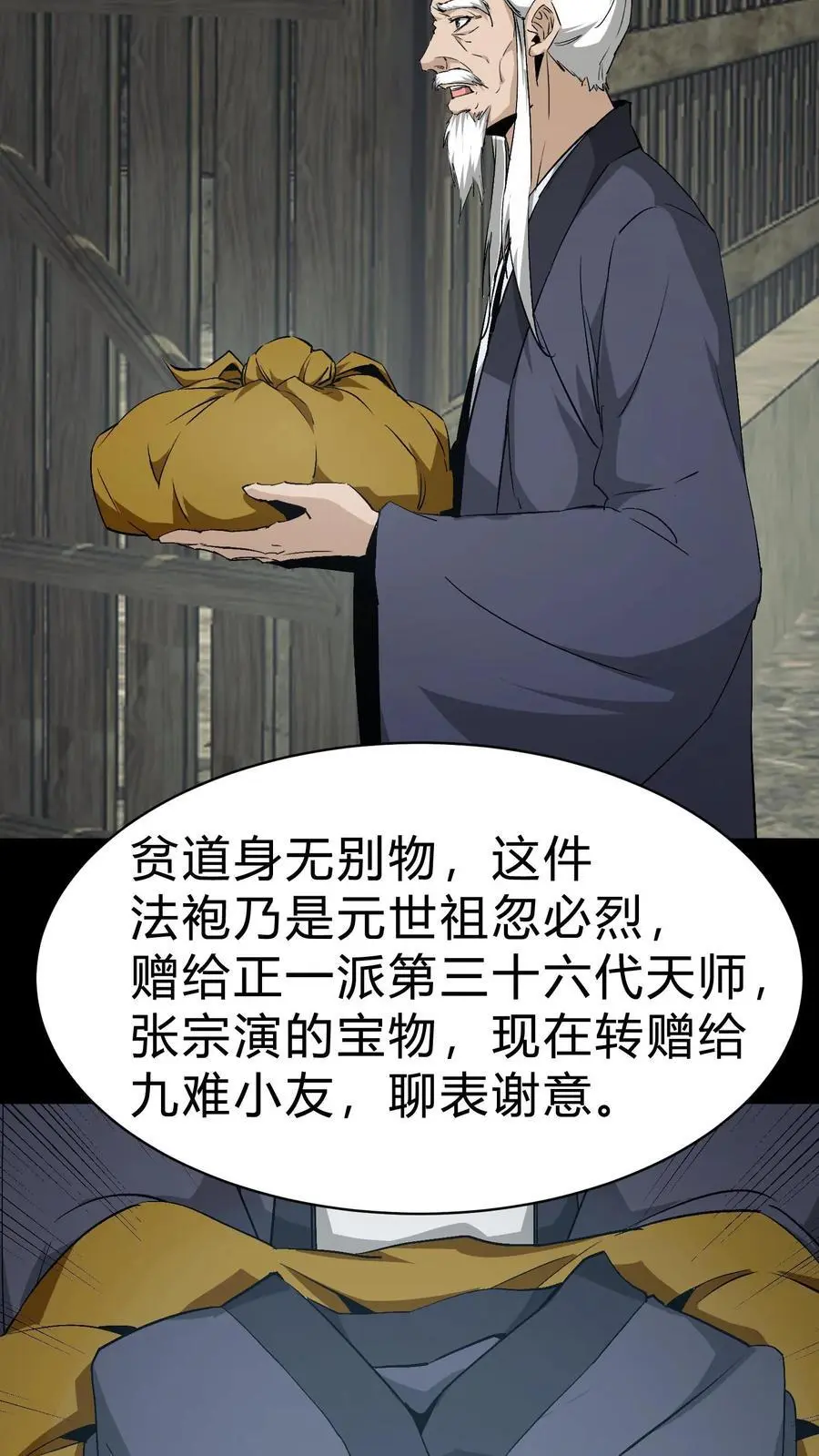 第132话 棺材铺诡事 第6页