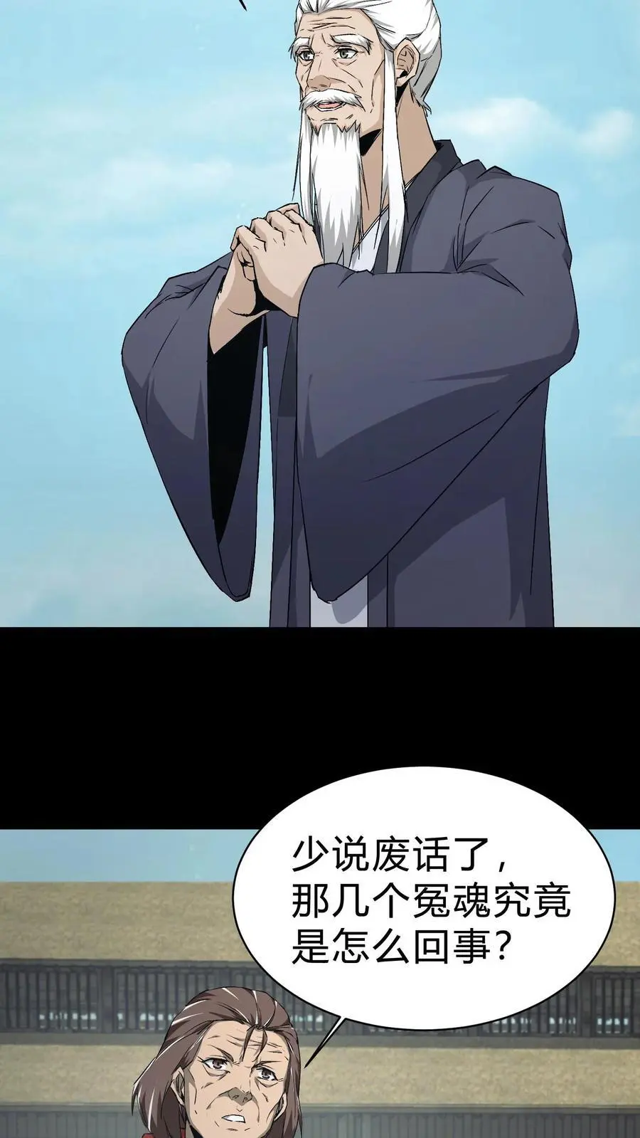 第132话 棺材铺诡事 第10页