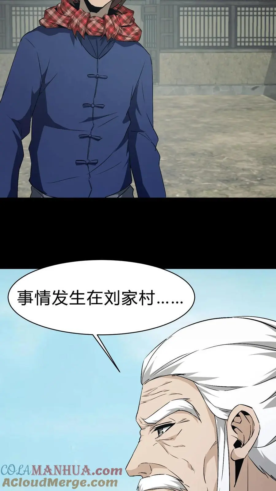 第132话 棺材铺诡事 第11页