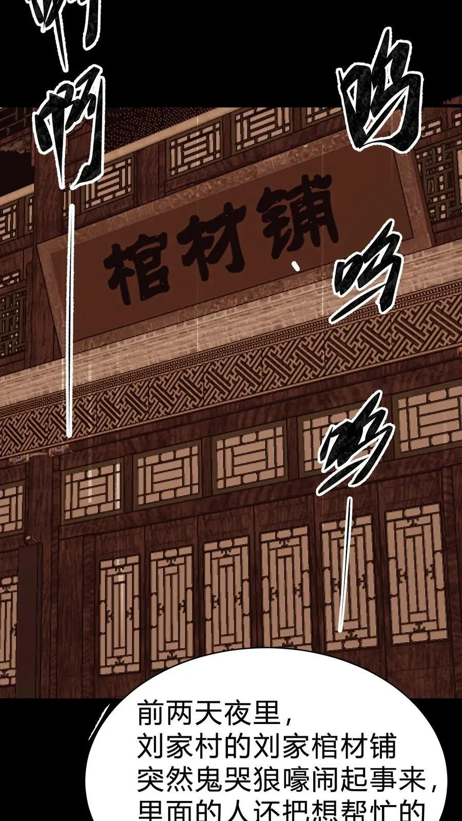 第132话 棺材铺诡事 第14页