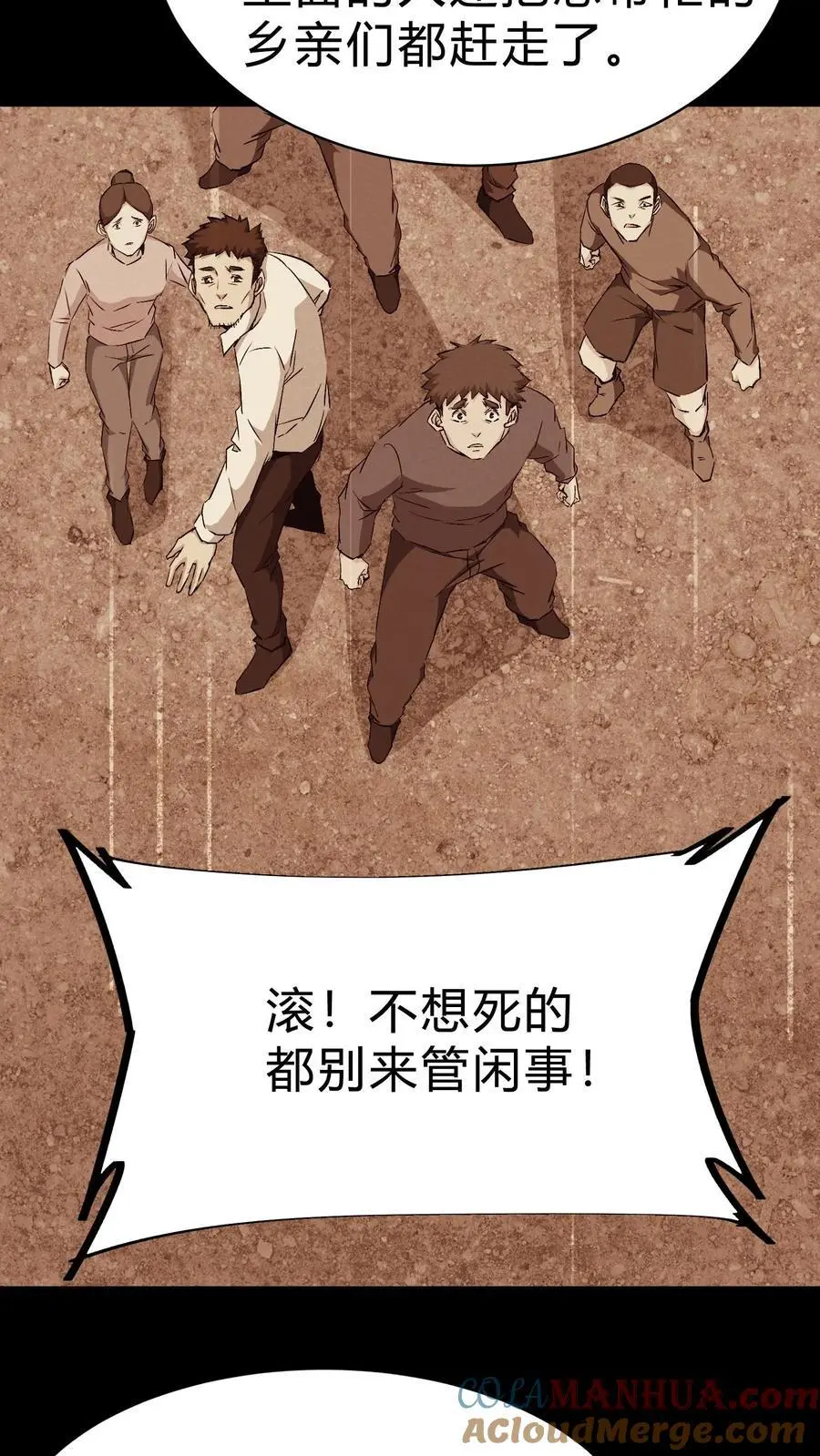 第132话 棺材铺诡事 第15页