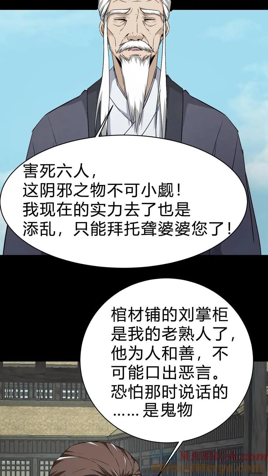 第132话 棺材铺诡事 第17页