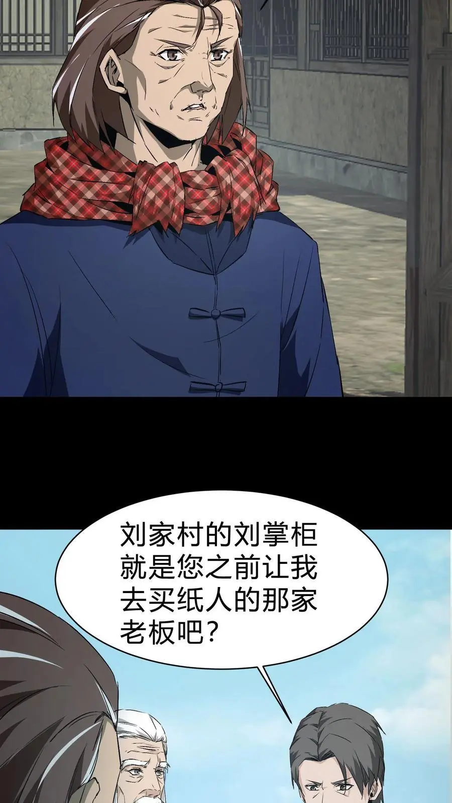 第132话 棺材铺诡事 第18页