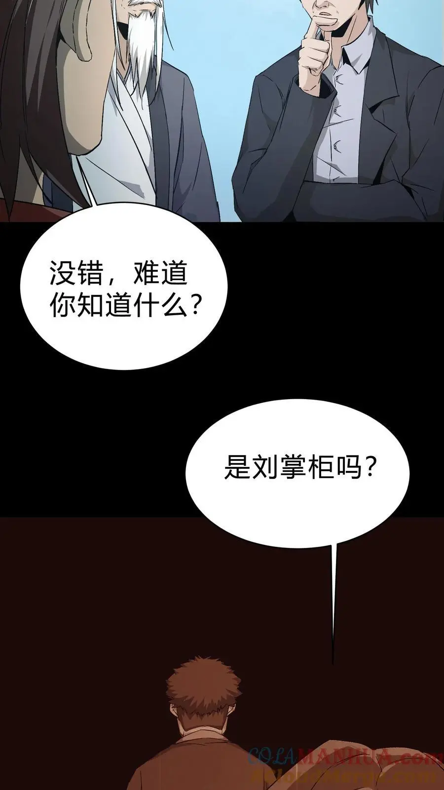 第132话 棺材铺诡事 第19页