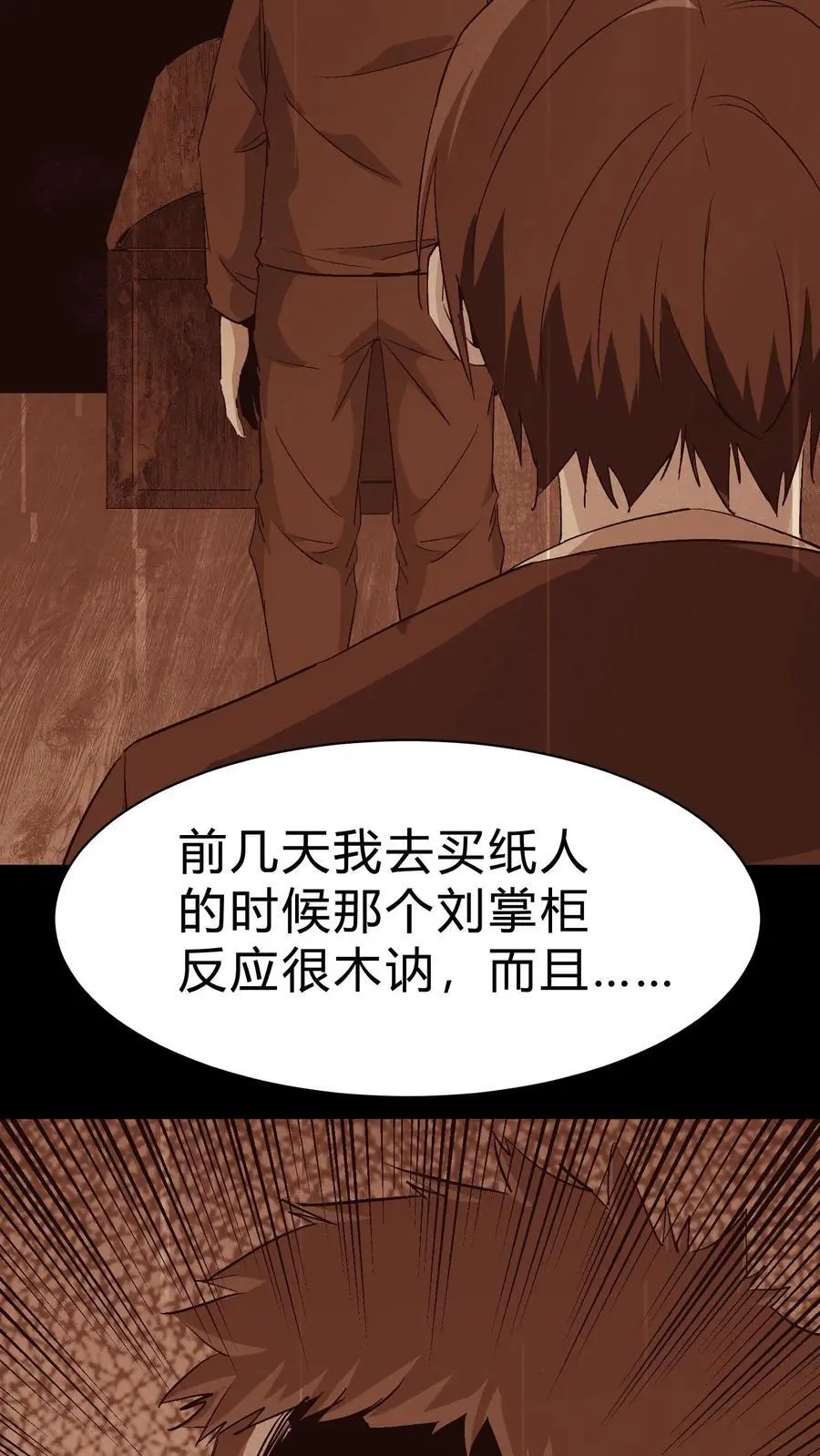第132话 棺材铺诡事 第20页