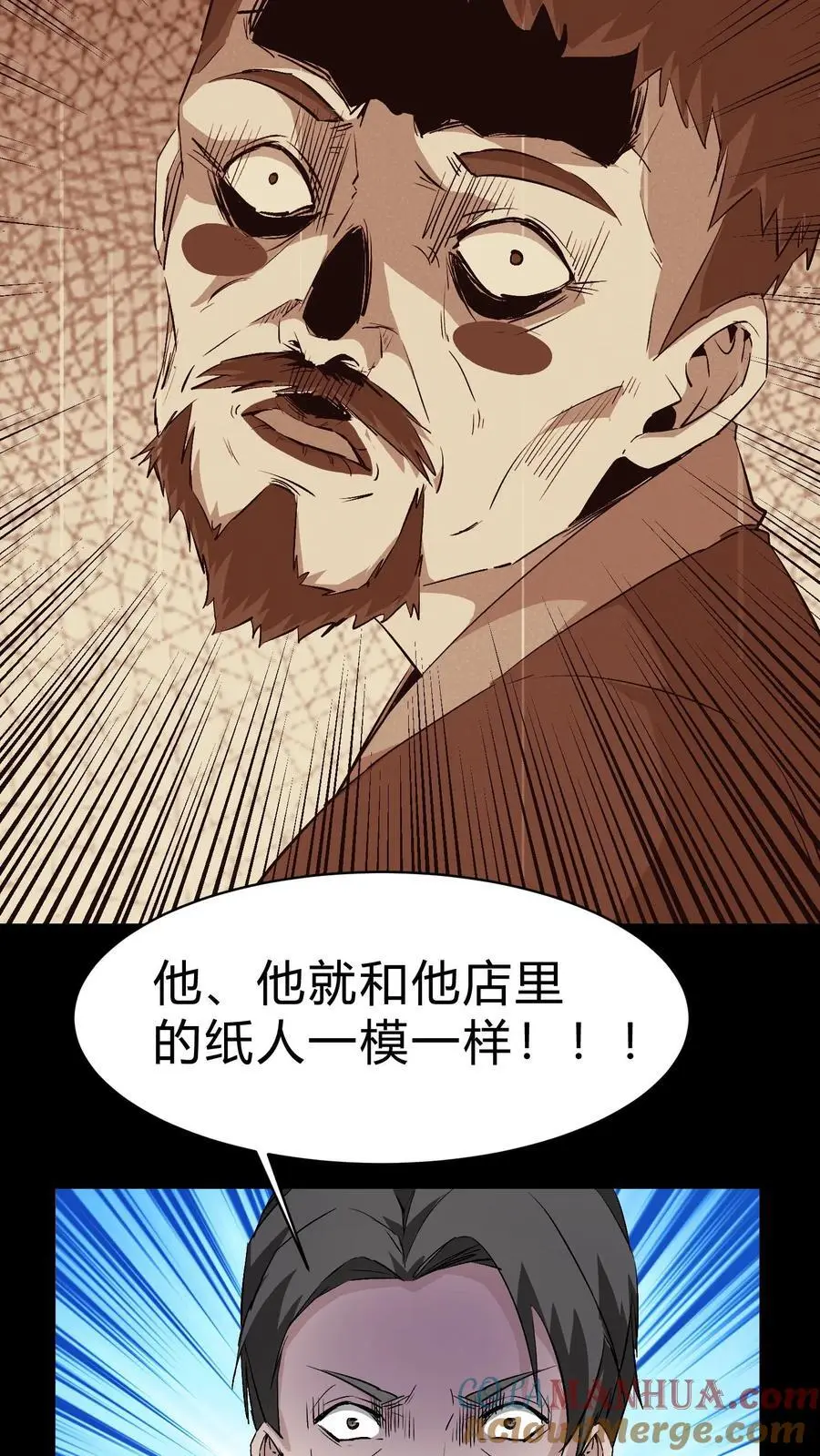 第132话 棺材铺诡事 第21页