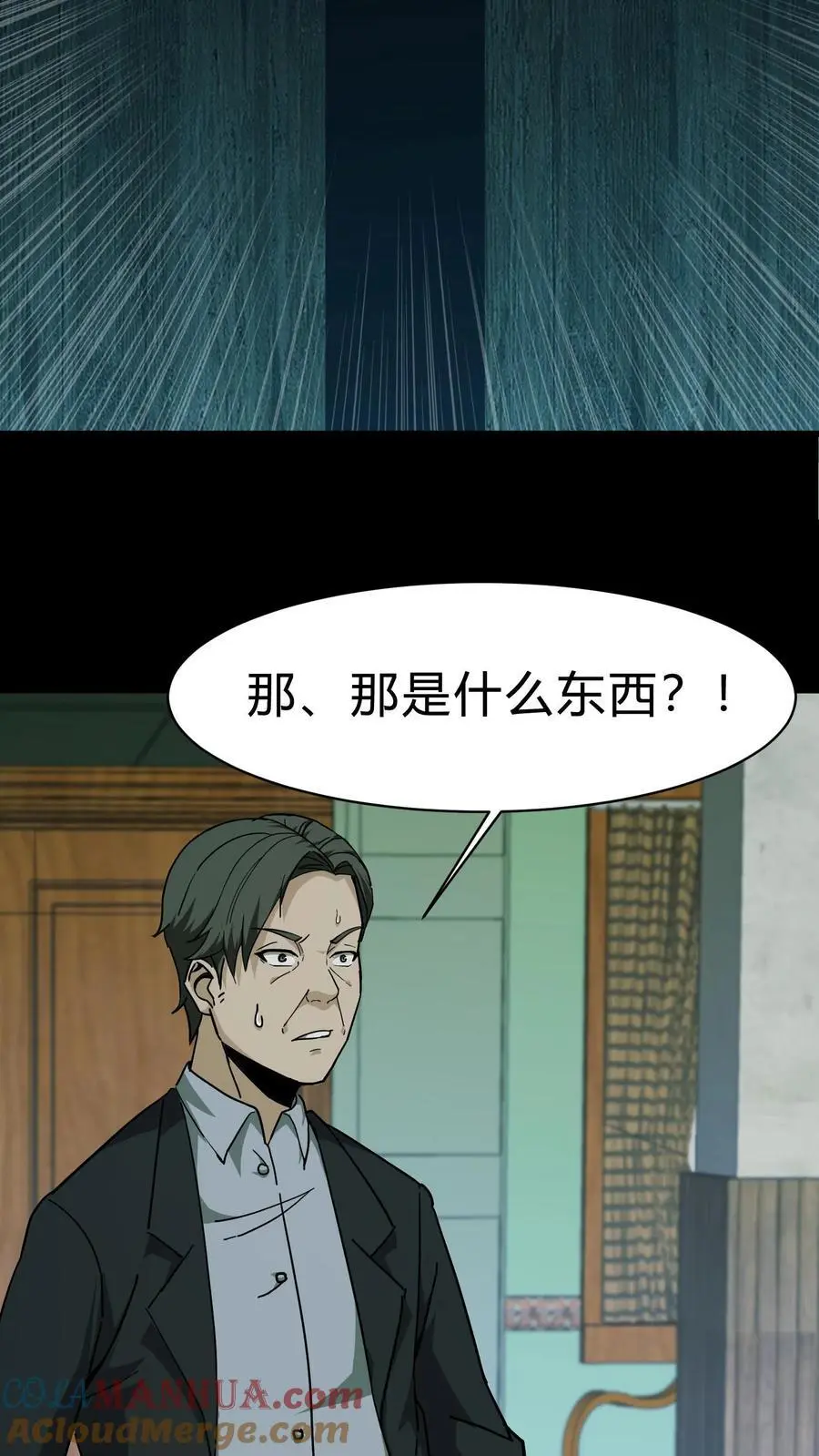 第131话 生魂过界 第7页