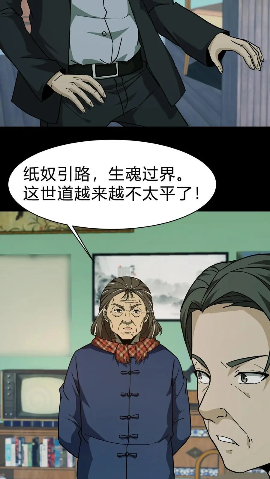 第131话 生魂过界 第8页