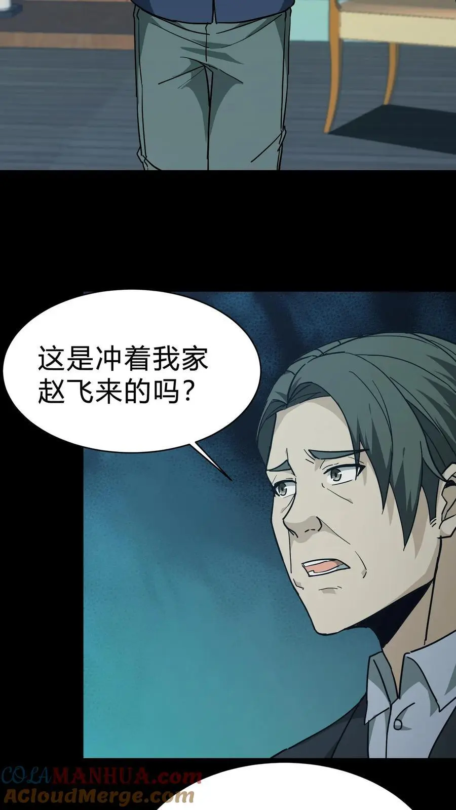 第131话 生魂过界 第9页