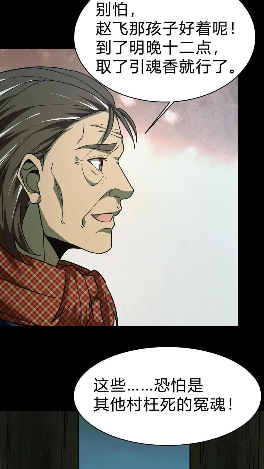 第131话 生魂过界 第10页