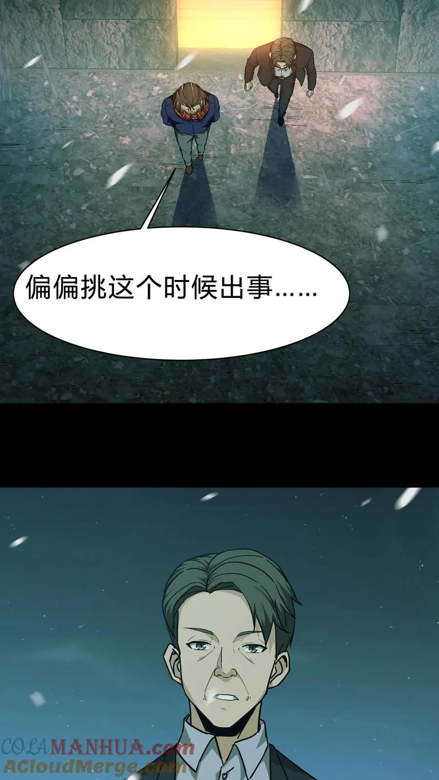 第131话 生魂过界 第13页