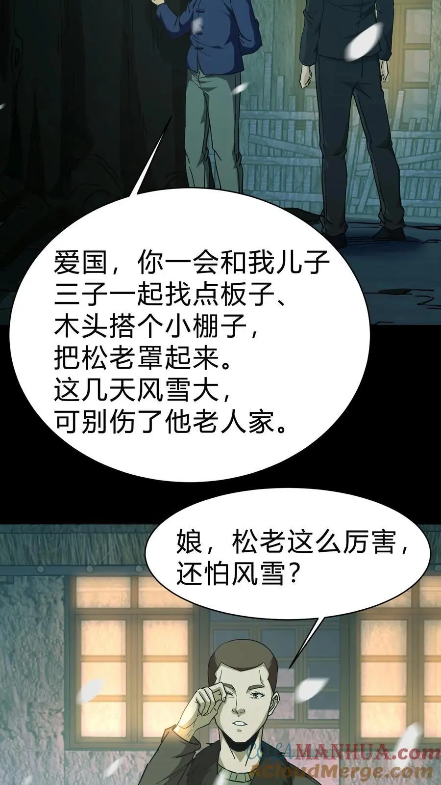 第131话 生魂过界 第15页