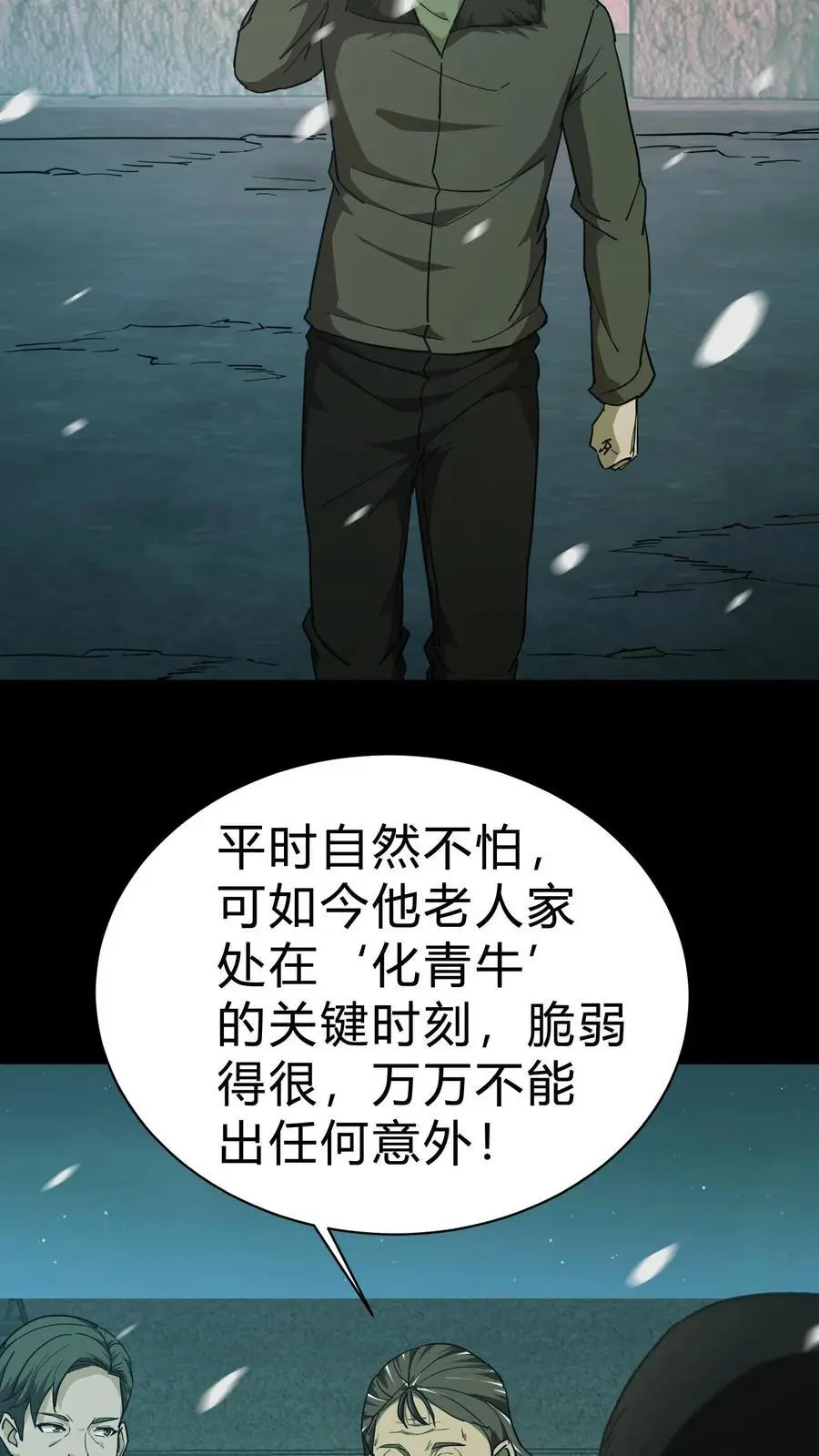 第131话 生魂过界 第16页
