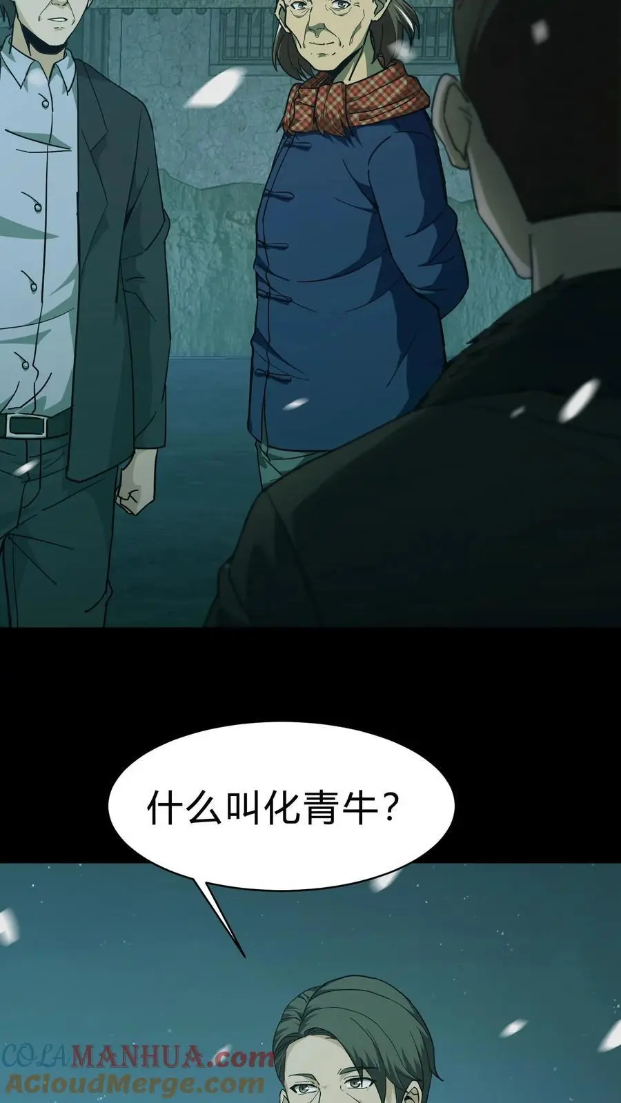 第131话 生魂过界 第17页