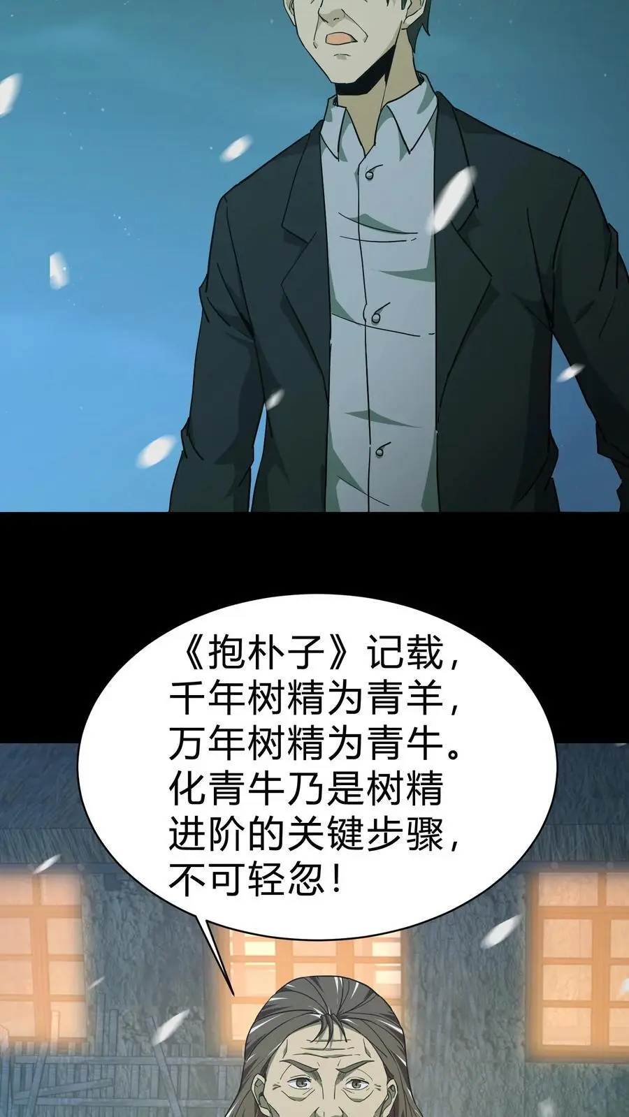 第131话 生魂过界 第18页
