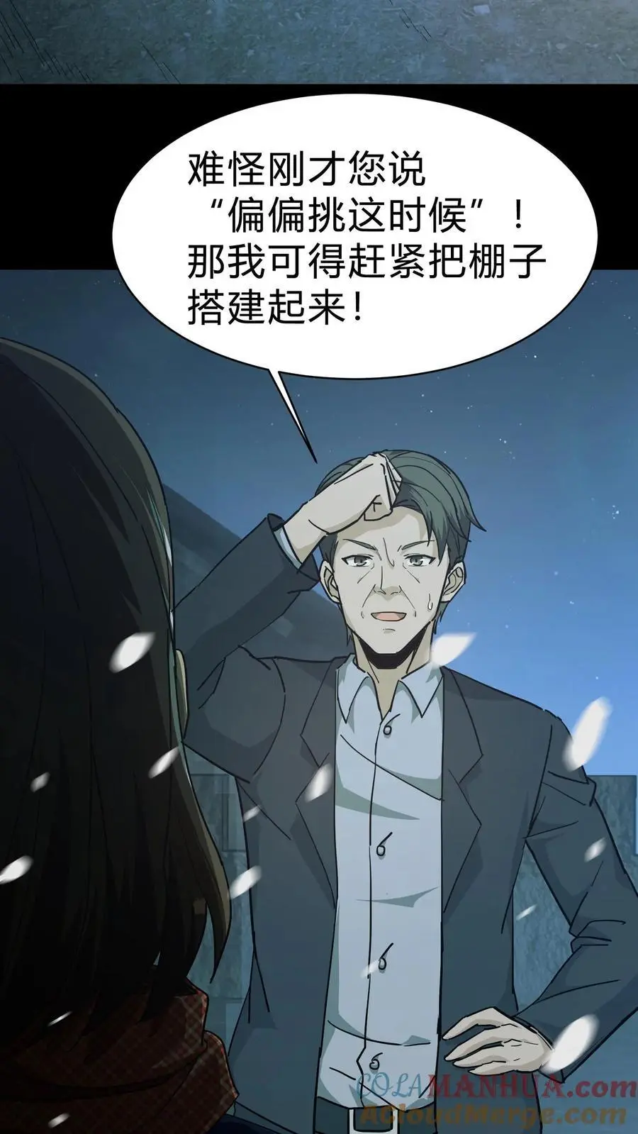 第131话 生魂过界 第21页