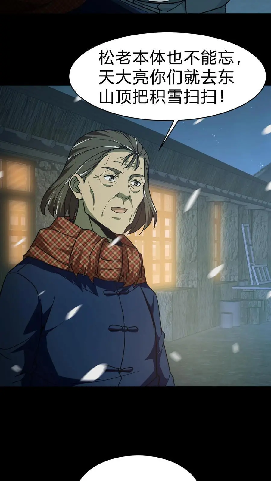 第131话 生魂过界 第22页
