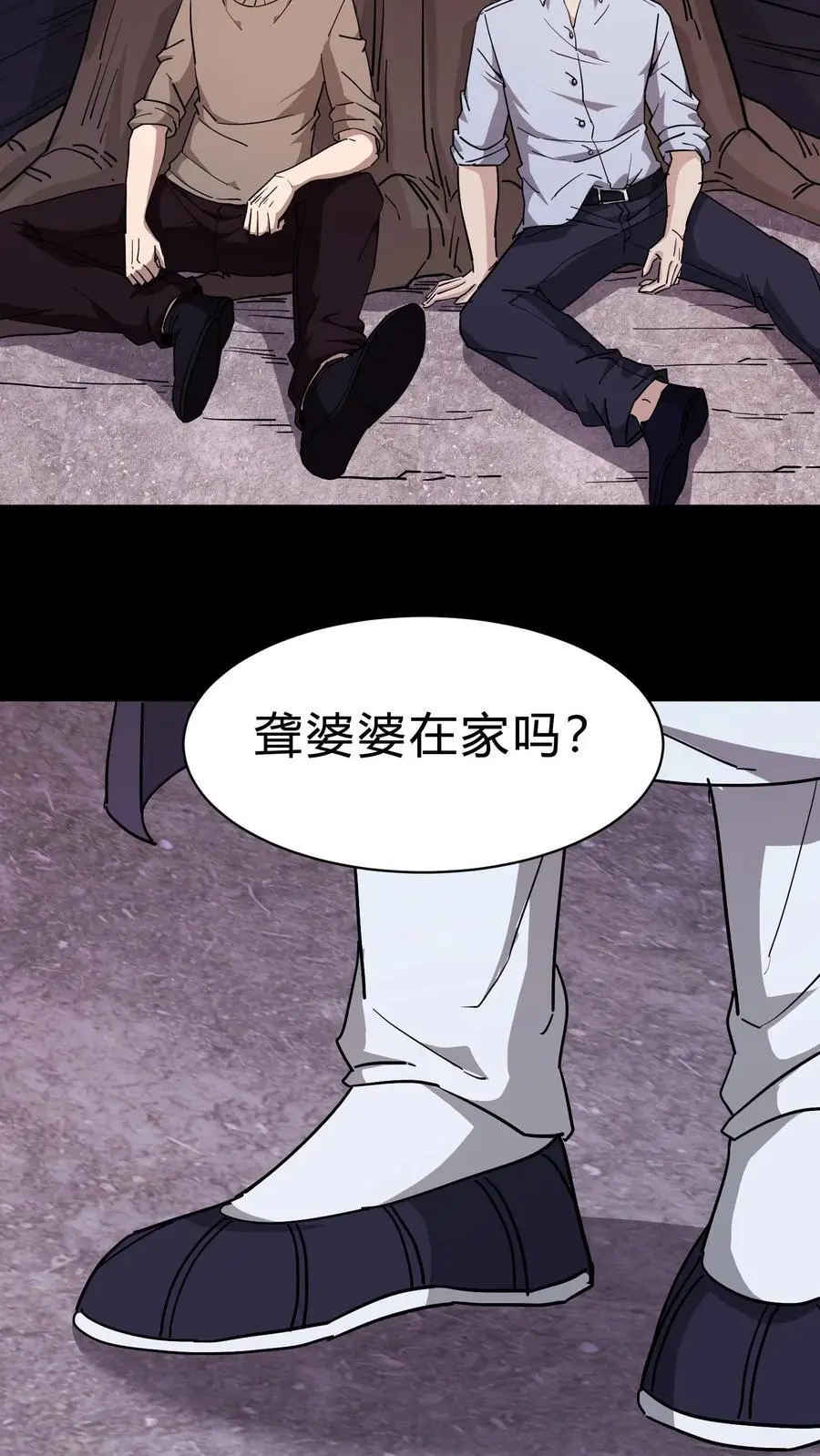 第131话 生魂过界 第26页