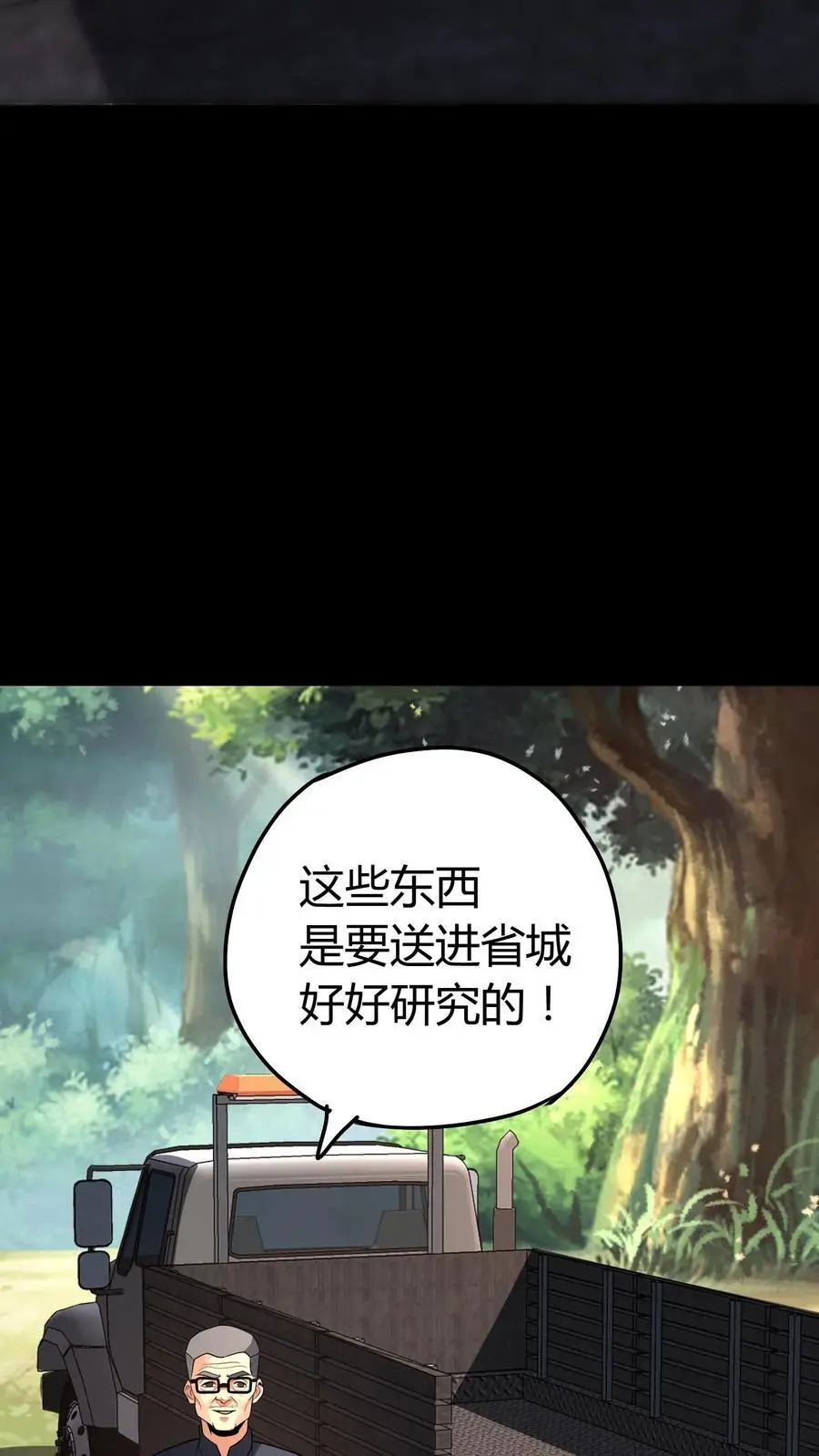 第130话 危险重重 第18页