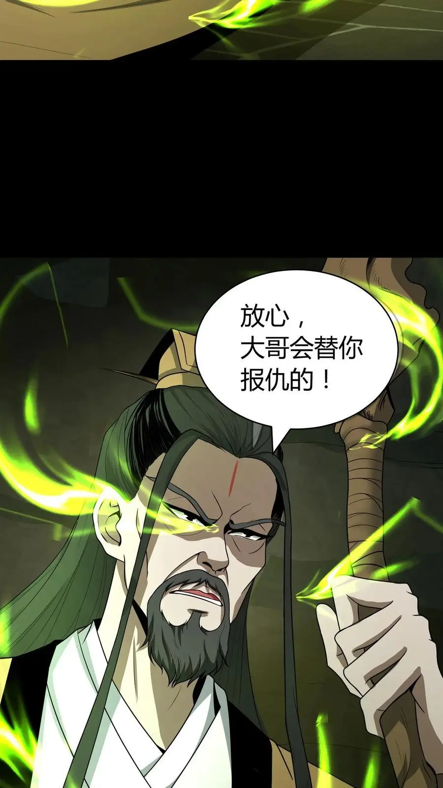 第130话 危险重重 第24页