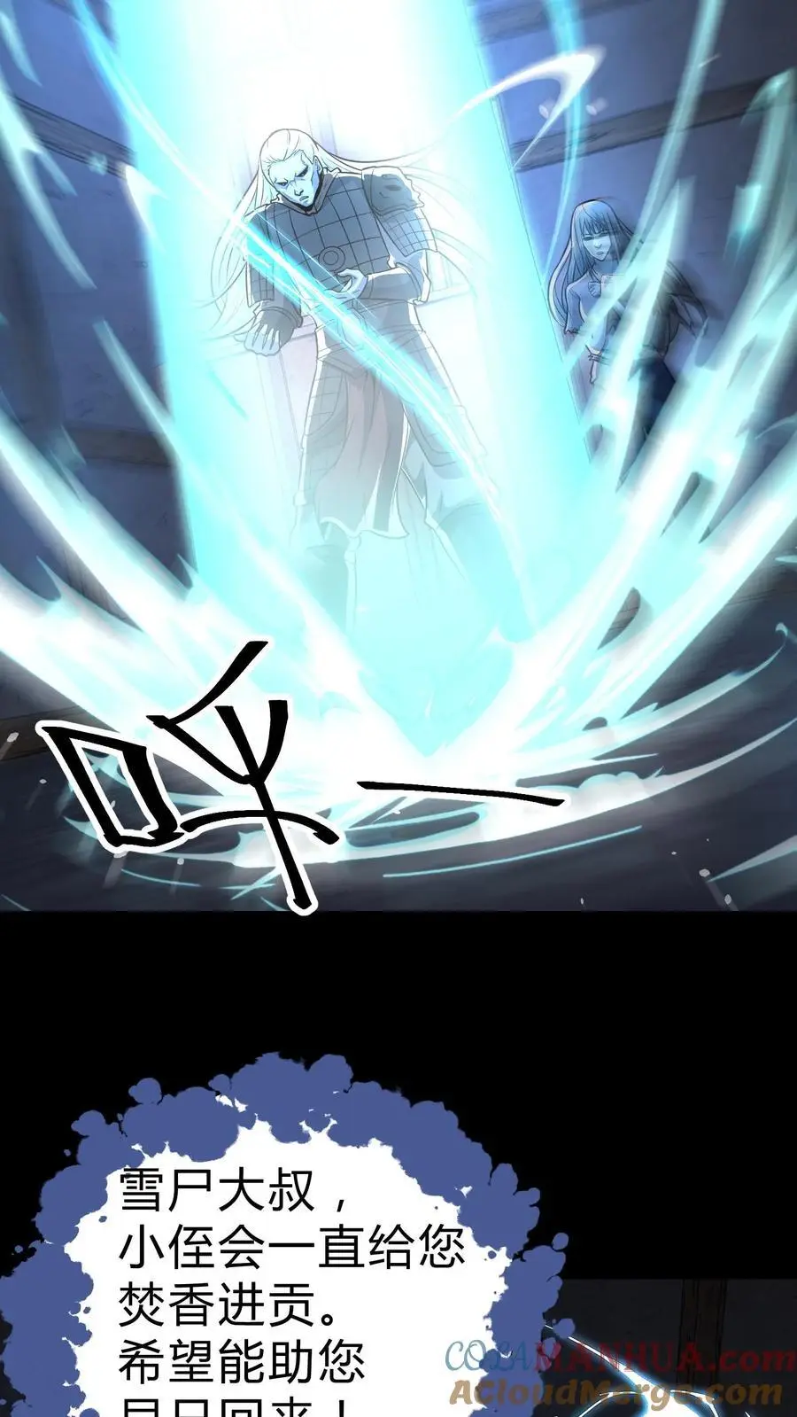第129话 人间香火 第3页