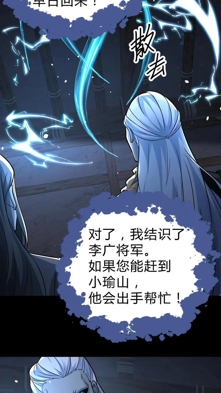 第129话 人间香火 第4页