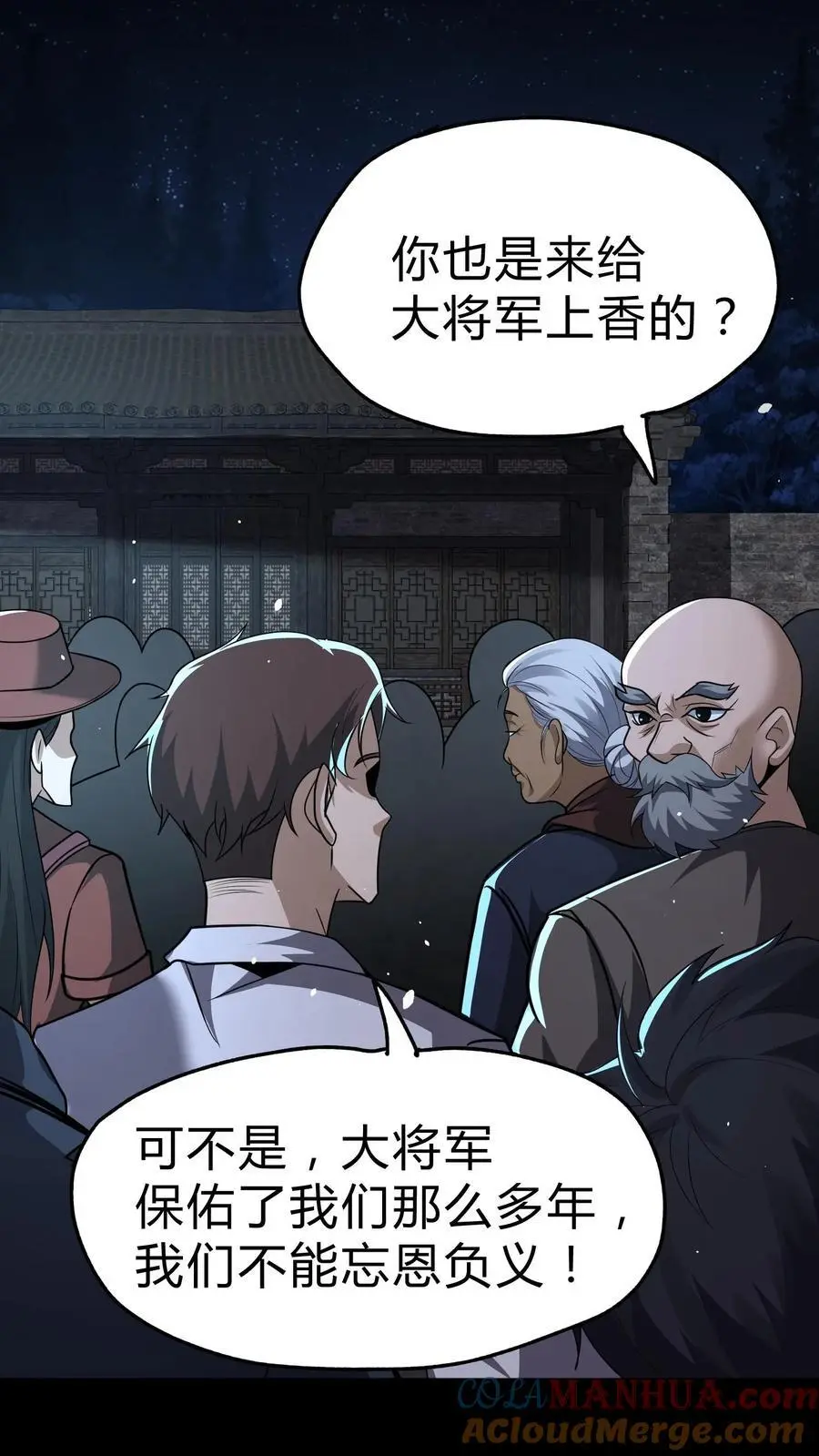 第129话 人间香火 第9页