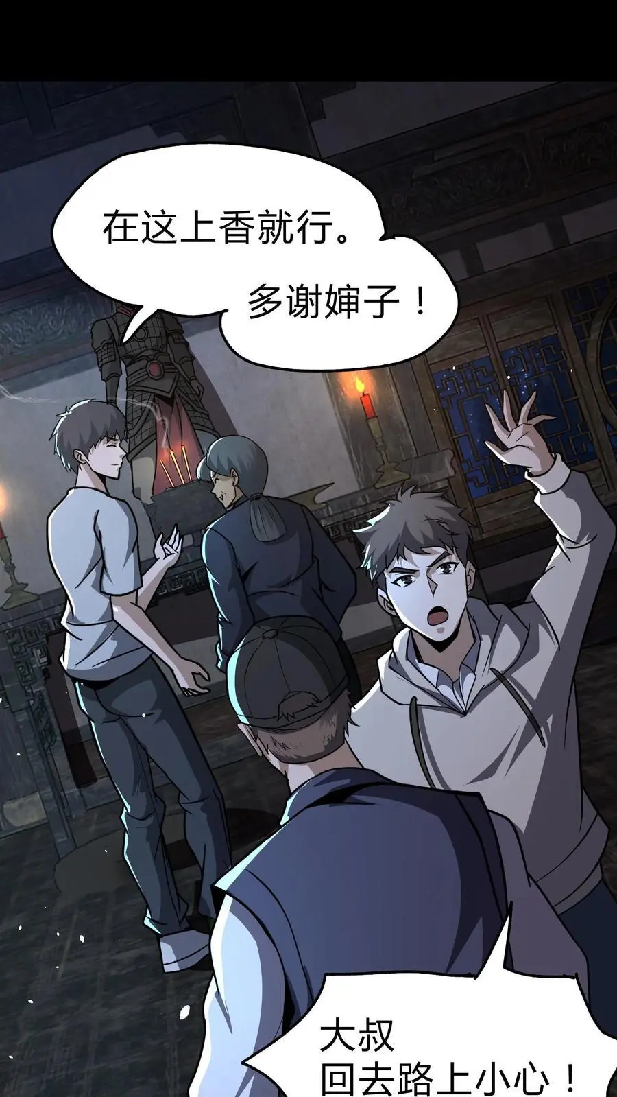第129话 人间香火 第10页