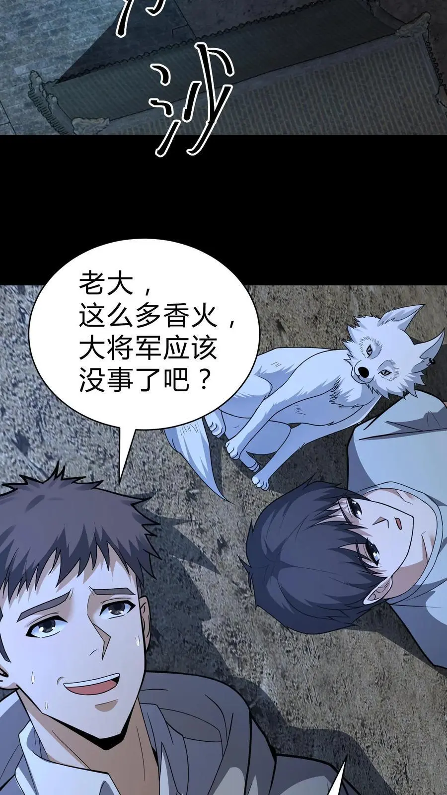 第129话 人间香火 第20页