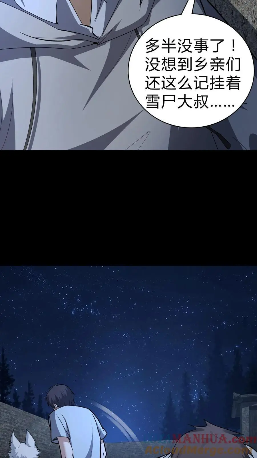 第129话 人间香火 第21页