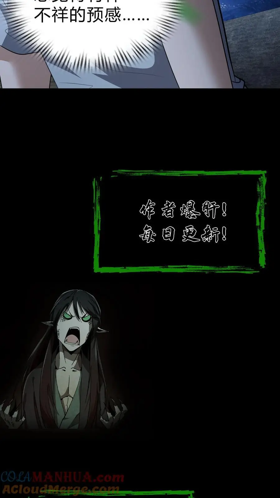 第129话 人间香火 第23页
