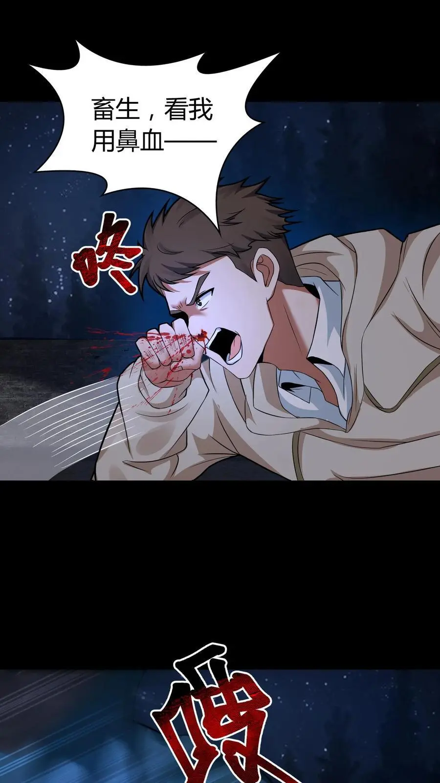第128话 老人精 第2页