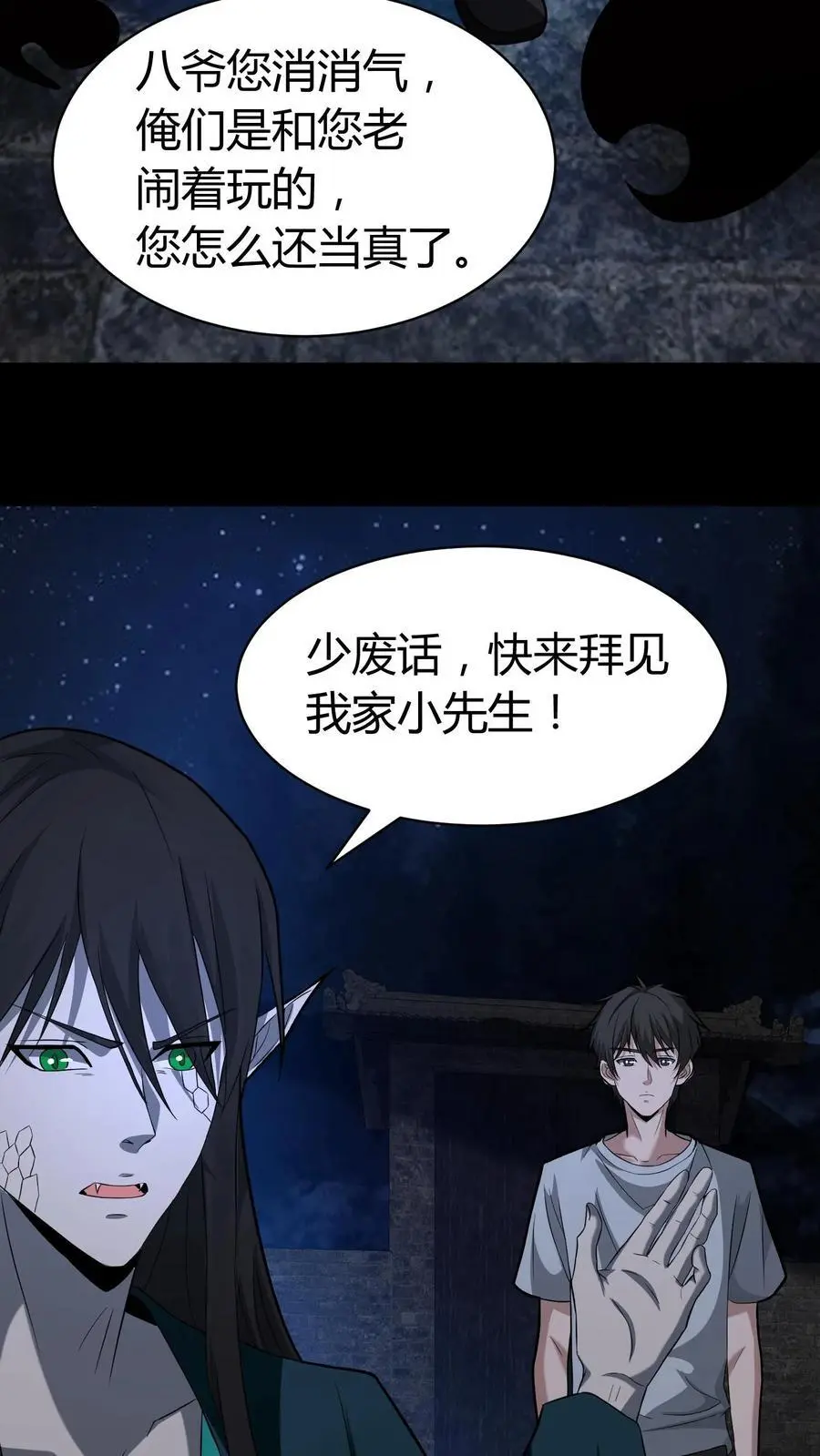 第128话 老人精 第8页